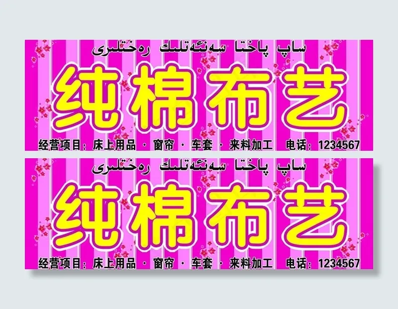 纯棉布艺门头图片