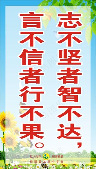 志不坚者智不达，