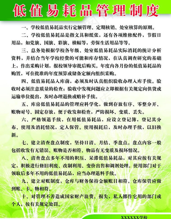 制度牌图片psd模版下载