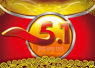 五一黄金艺术字设计PSD素材