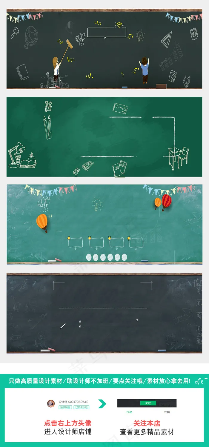 教学全屏海报模板黑板风格素材设计教...