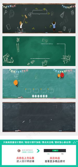 教学全屏海报模板黑板风格素材设计教...