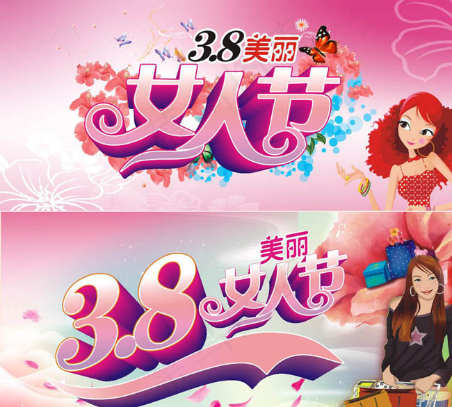 三八妇女节促销海矢量素材