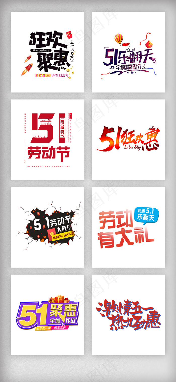 51劳动节字体设计文案排版