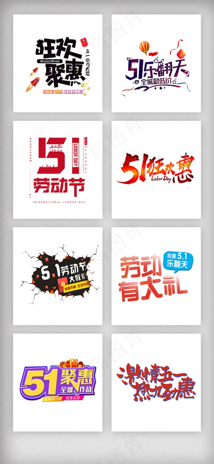51劳动节字体设计文案排版(1920X4152(DPI:300))psd模版下载