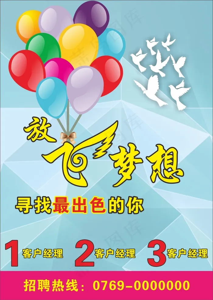 招聘cdr矢量模版下载