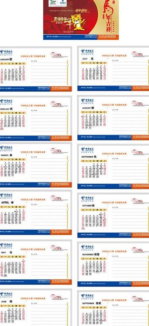 2010年电信日历图片
