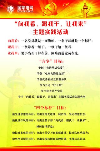 国网 电网党 红旗