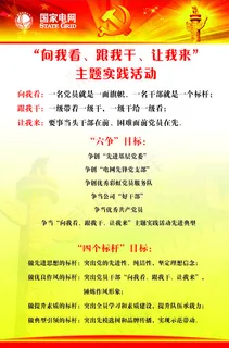 国网 电网党 红旗 国网 电网党 红旗