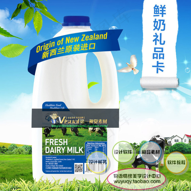 淘宝 特价食品纯鲜奶 包邮主图ps...psd模版下载