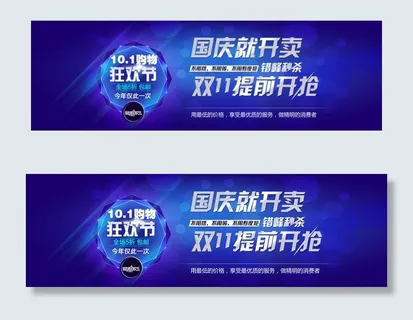 淘宝国庆狂欢双十一提前