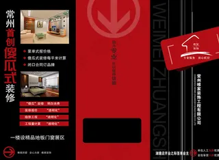 装饰公司折页图片