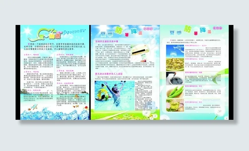 夏季防暑宣传海报图片(420X594)cdr矢量模版下载