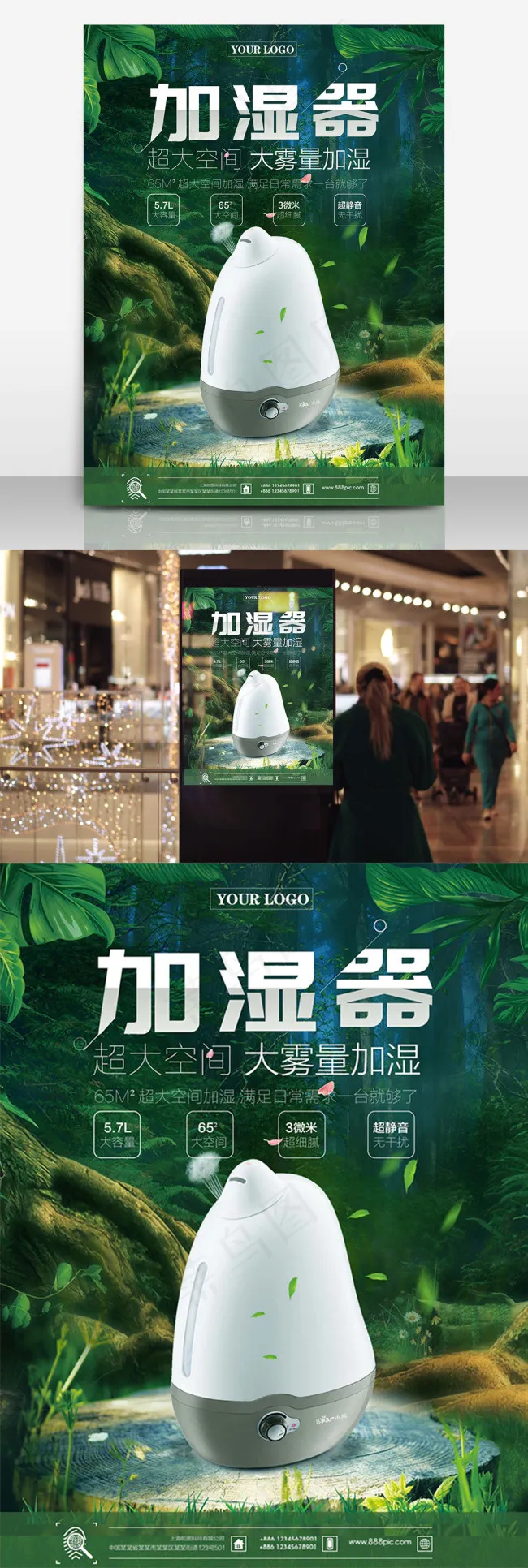 加湿器家电简约商业海报设计模板(1701X2268(DPI:72))psd模版下载