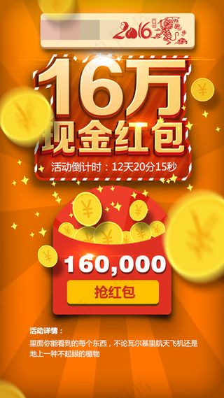 猴年抢红包现金大奖活动倒计时