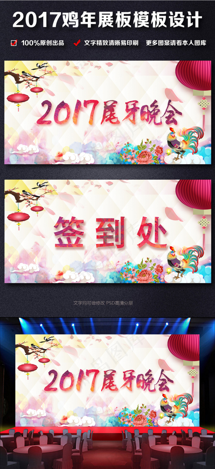 2017鸡年尾牙主题舞台背景设计(2551X1276(DPI:72))psd模版下载