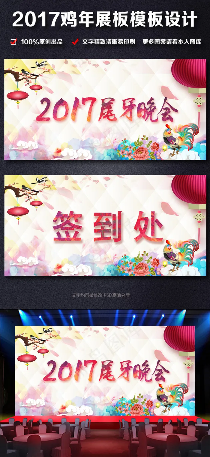2017鸡年尾牙主题舞台背景设计(2551X1276(DPI:72))psd模版下载