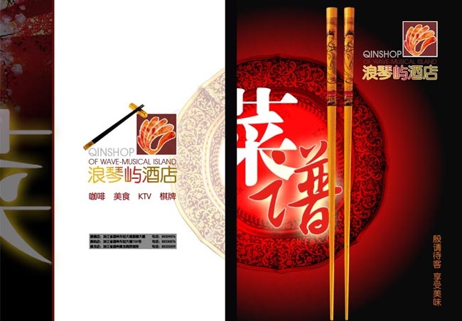 浪琴屿酒店菜谱封面