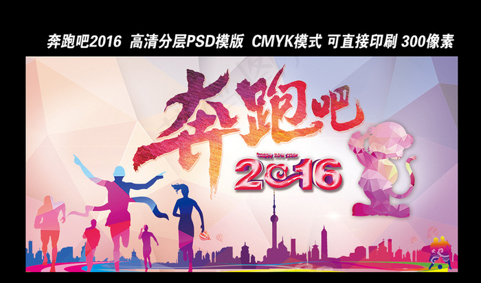 奔跑吧2016晚会背景舞台背景psd模版下载