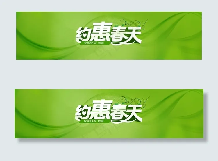 淘宝约惠夏天全屏轮播海报psd素材