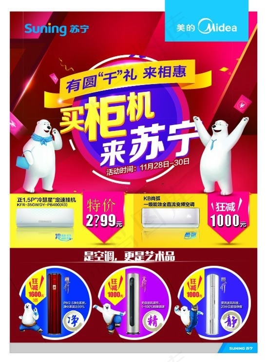 苏宁空调电器单页