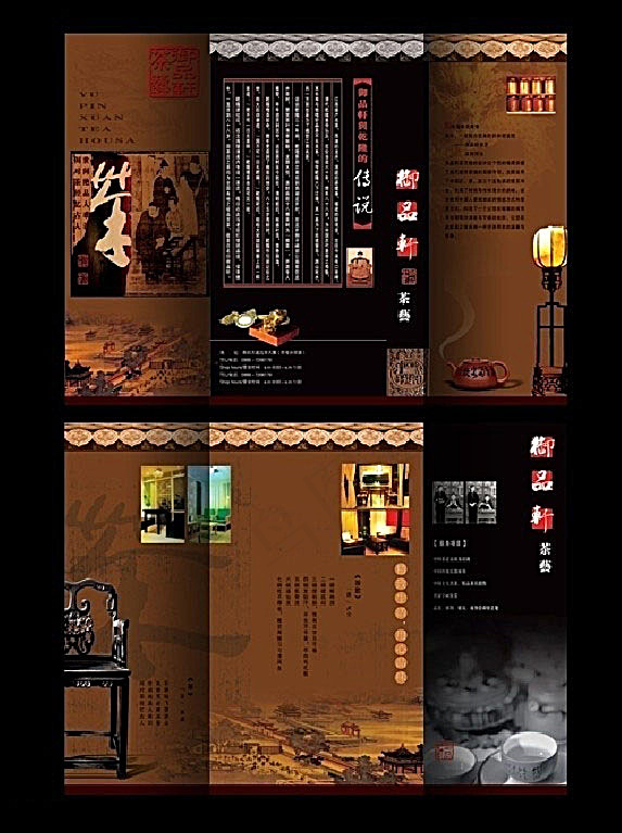 茶三折页广告