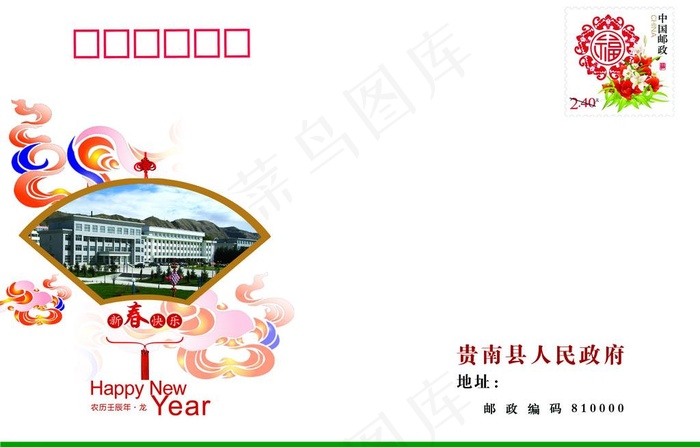 2012贺卡信封psd模版下载