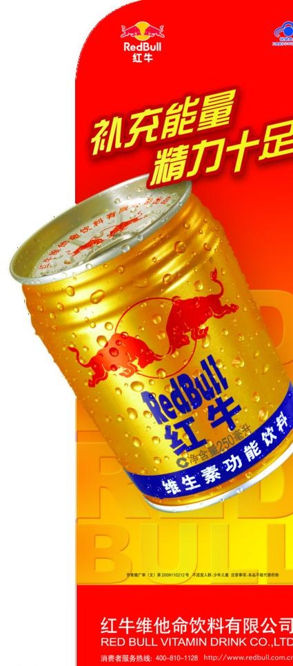 红牛图板图片(2756X5844(DPI:100))psd模版下载