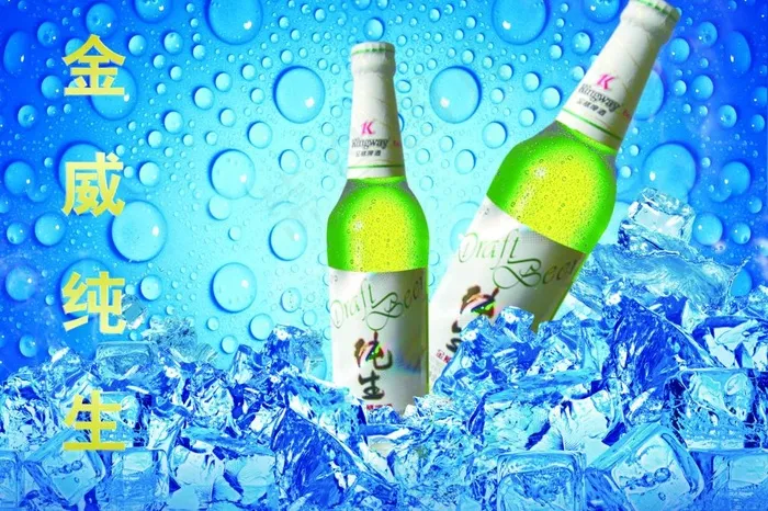 金威纯生啤酒图片(2268X1636(DPI:72))psd模版下载