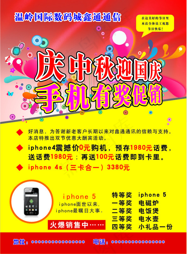 中秋手机有奖促销彩页cdr矢量模版下载