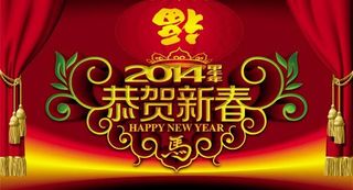 恭贺新春海报PSD素材