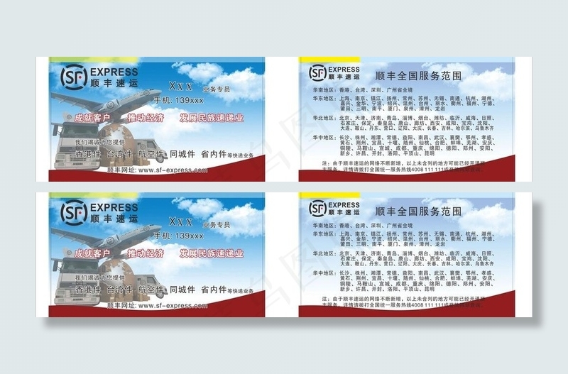 顺丰名片图片cdr矢量模版下载
