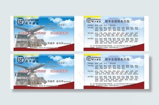 顺丰名片图片