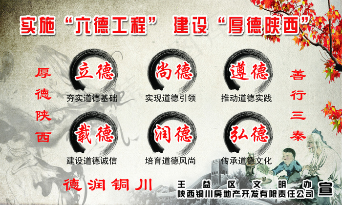 中国风的陕西六德建设(1969X1181(DPI:10))psd模版下载
