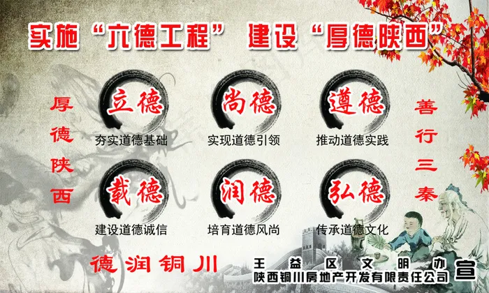 中国风的陕西六德建设(1969X1181(DPI:10))psd模版下载