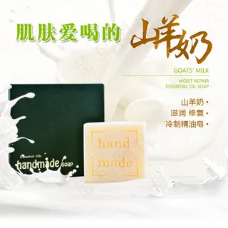 山羊奶手工皂主图