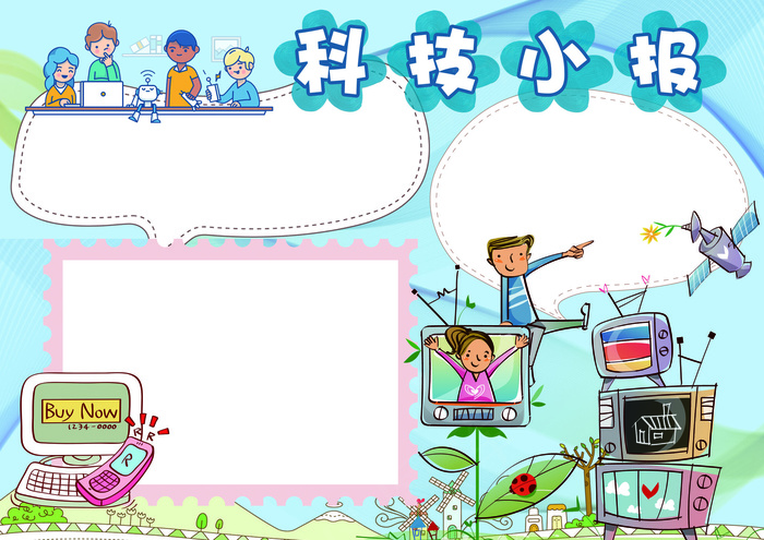 卡通蓝色科技小报模板
