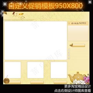 茶叶淘宝专业版促销模板