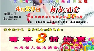 艾米奇优惠券图片