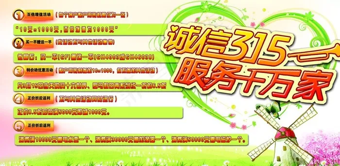 315诚信万家图片(5197X2835(DPI:60))psd模版下载