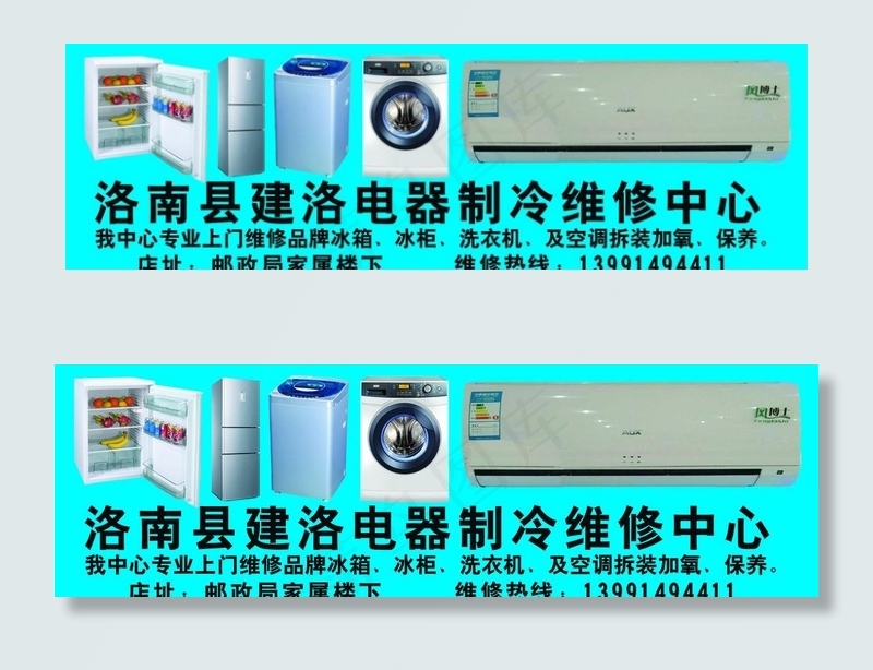 制冷维修