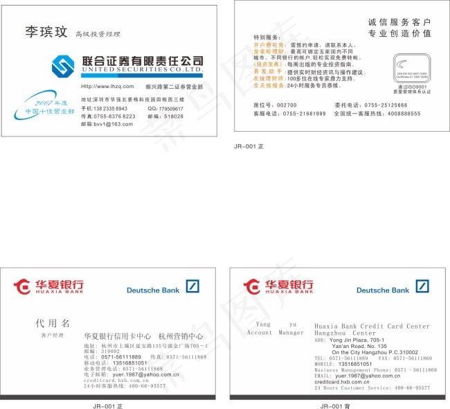 金融公司名片cdr矢量模版下载