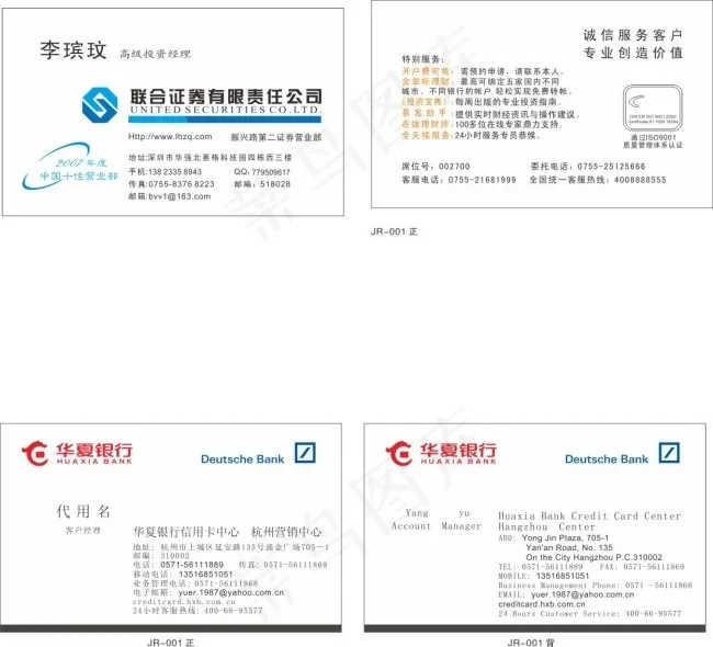 金融公司名片cdr矢量模版下载