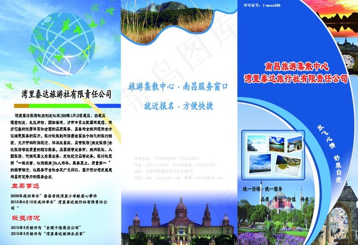 旅游公司三折页设计图片psd模版下载