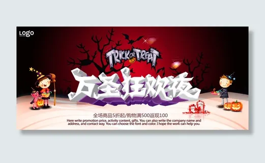 万圣狂欢夜海报