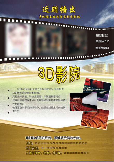 电影院广告设计素材(1754X2480(DPI:300))psd模版下载
