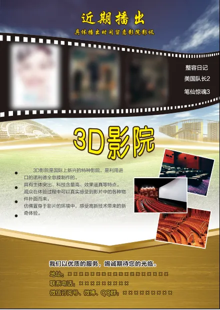 电影院广告设计素材(1754X2480(DPI:300))psd模版下载