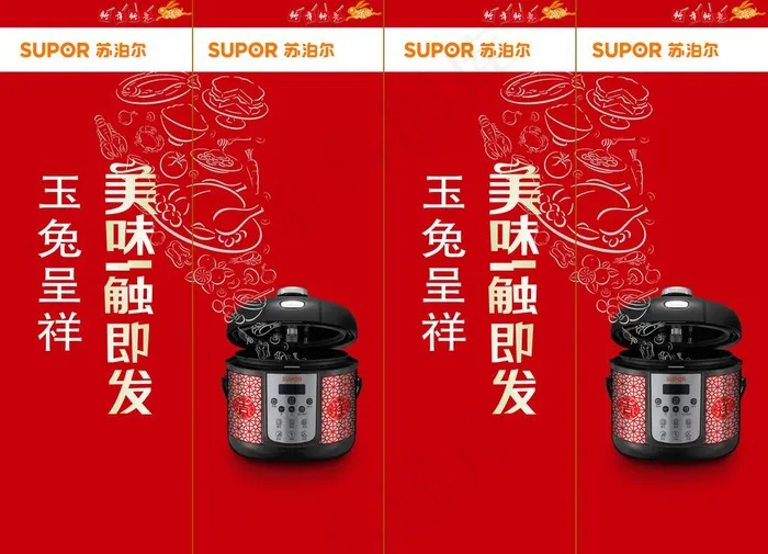 苏泊尔 包柱红色版图片(10056X7822(DPI:70))psd模版下载