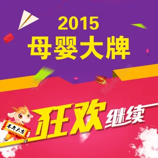 天猫淘宝微淘 红紫色背景 天猫主图大促