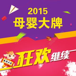 天猫淘宝微淘 红紫色背景 天猫主图大促